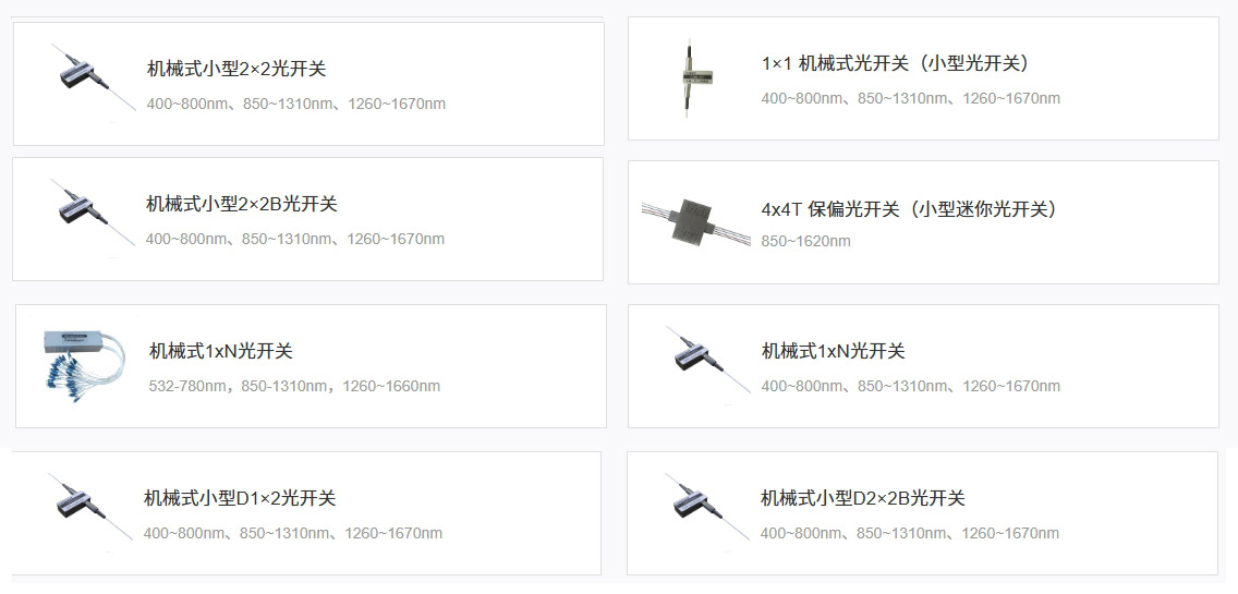 科毅機械式光開關產品展示 科毅機械式光開關產品展示