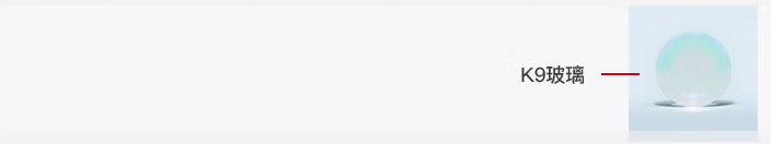 光開關(guān)透鏡中的K9光學(xué)玻璃示意圖 光開關(guān)透鏡中的K9光學(xué)玻璃示意圖