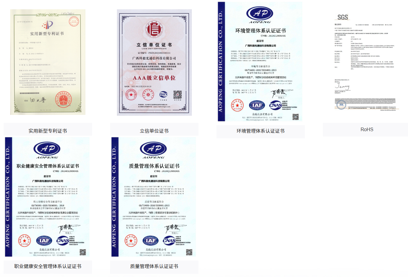 科毅光開(kāi)關(guān)國(guó)際國(guó)內(nèi)認(rèn)證資質(zhì) 科毅光開(kāi)關(guān)國(guó)際國(guó)內(nèi)認(rèn)證資質(zhì)